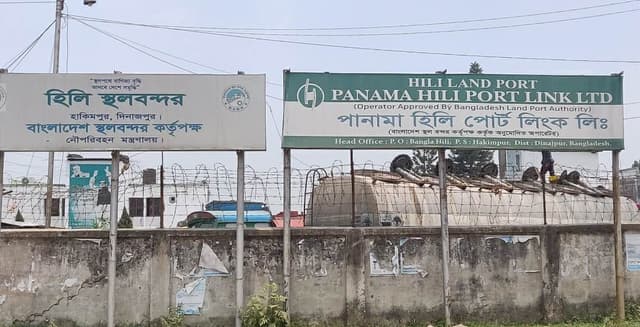 পবিত্র আশুরা উপলক্ষে হিলি স্থলবন্দর আমদানি রফতানি বন্ধ