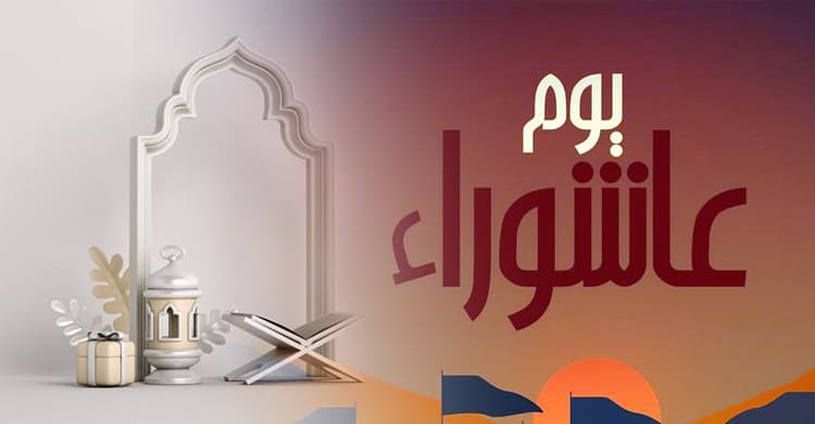 ধর্মীয় চেতনায় উজ্জীবিত হওয়ার দিন ‘আশুরা’