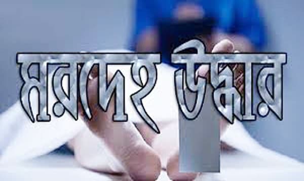 পাঁচবিবিতে কিশোরের অর্ধগলিত লাশ উদ্ধার