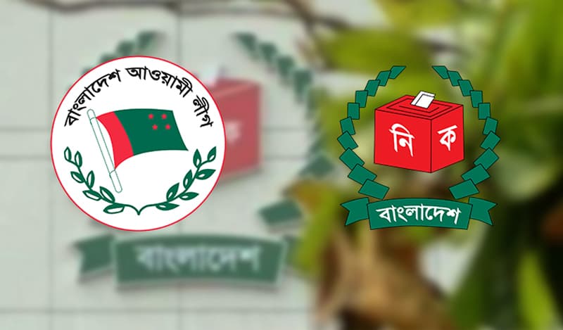 আ.লীগের সঙ্গে ইসির সংলাপ আজ