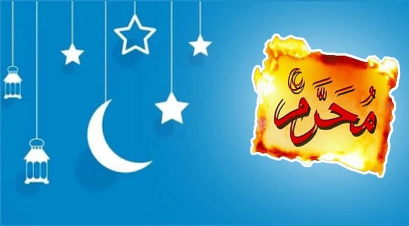 মহররম মাসের ফজিলত