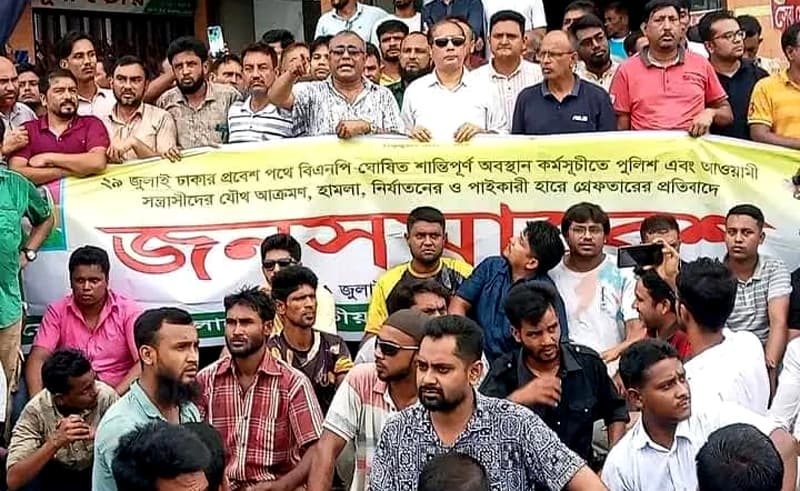 নেত্রকোণা জেলা বিএনপির বিক্ষোভ