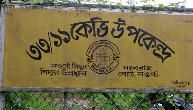 নওগাঁয় আবারো নেসকো উপকেন্দ্রে শর্ট সার্কিট, বিদ্যুৎ সরবরাহ বন্ধ
