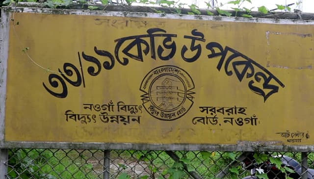 নওগাঁয় আবারো নেসকো উপকেন্দ্রে শর্ট সার্কিট, বিদ্যুৎ সরবরাহ বন্ধ