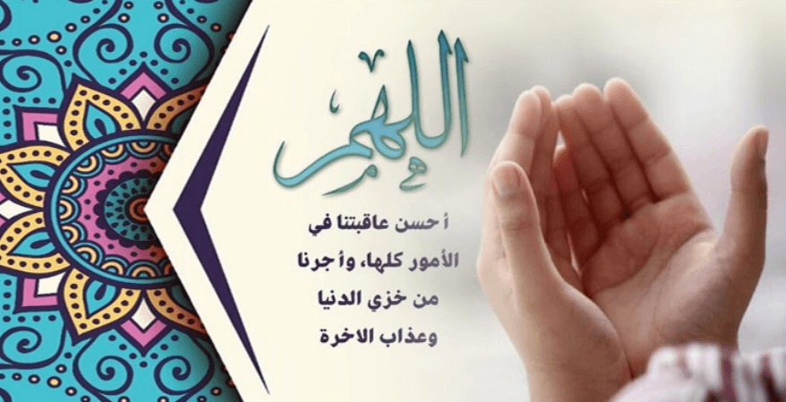 দুনিয়ার লাঞ্ছনা ও কবরের আজাব থেকে মুক্তির দোয়া