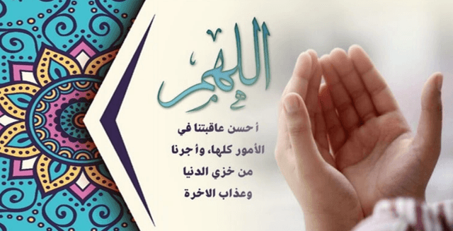 দুনিয়ার লাঞ্ছনা ও কবরের আজাব থেকে মুক্তির দোয়া