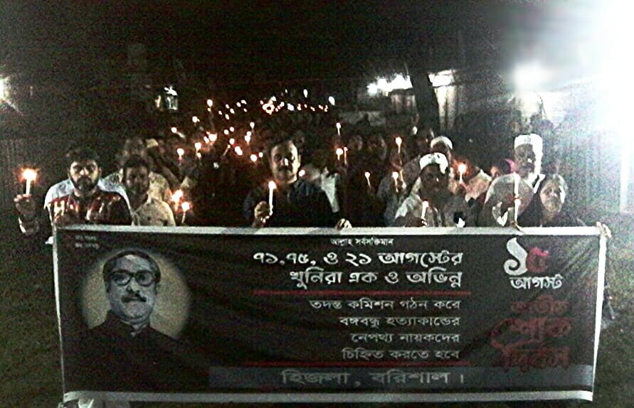 হিজলায় শোকাবহ আগস্টের প্রথম প্রহরে আলোর মিছিল