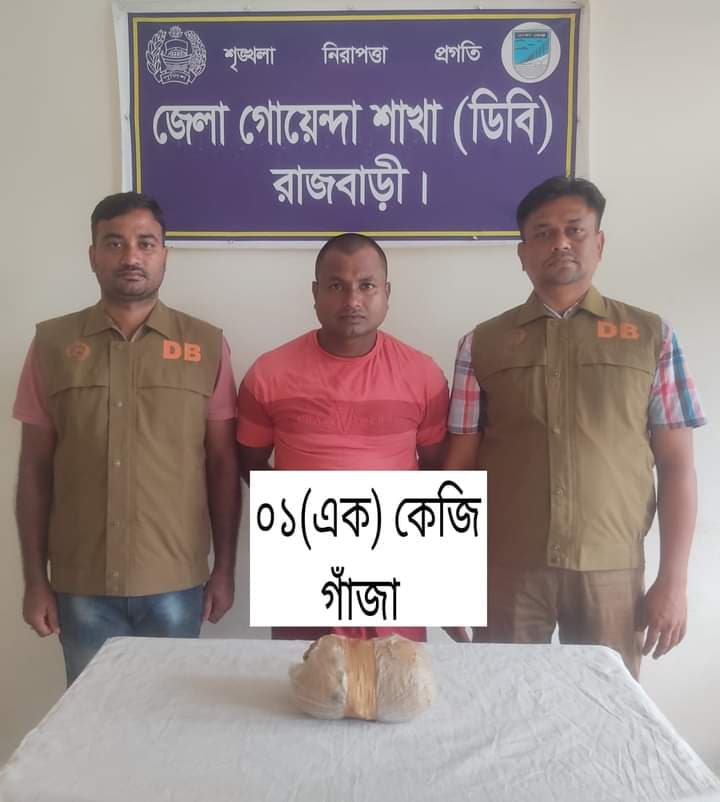গোয়ালন্দে গাঁজাসহ ১ মাদককারবারী গ্রেফতার