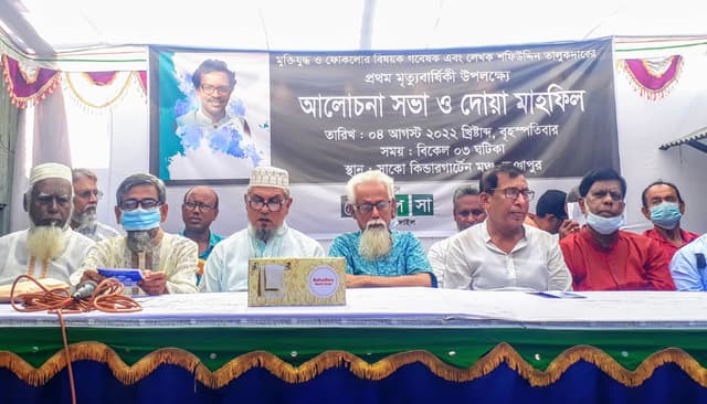 গবেষক শফিউদ্দিন তালুকদারের মৃত্যুবার্ষিকী পালিত