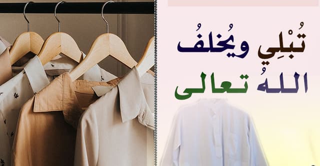 নতুন কাপড় পরতে কত সুন্দর দোয়াই না পড়েছেন নবিজি!