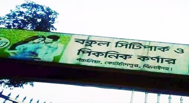 মোবাইলে প্রণয় ॥ প্রেমিকাকে পার্কে নিয়ে ধর্ষণ !
