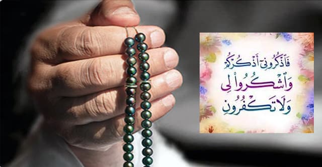 আল্লাহকে স্মরণ করার ফজিলত ও মর্যাদা