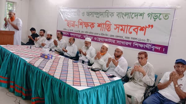 কুয়াকাটায় ছাত্র-শিক্ষকদের শান্তি সমাবেশ