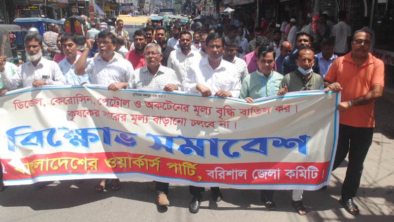 জ্বালানী তেলের মূল্যবৃদ্ধির প্রতিবাদে বরিশালে বিক্ষোভ