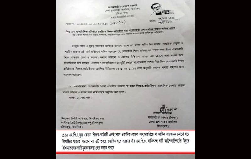 শিক্ষকতা পেশায় থেকে সাংবাদিকতা, মন্ত্রনালয়ের নিদের্শে হচ্ছে তালিকা