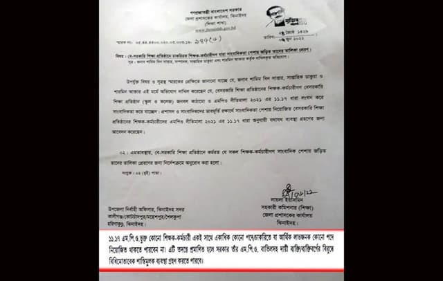 শিক্ষকতা পেশায় থেকে সাংবাদিকতা, মন্ত্রনালয়ের নিদের্শে হচ্ছে তালিকা