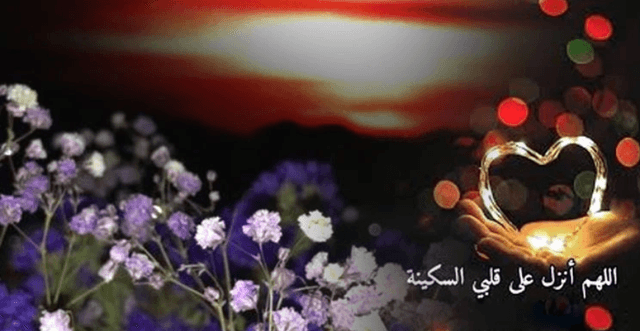 সাকিনাহ বা প্রশান্তি পাওয়ার উপায় ও দোয়া