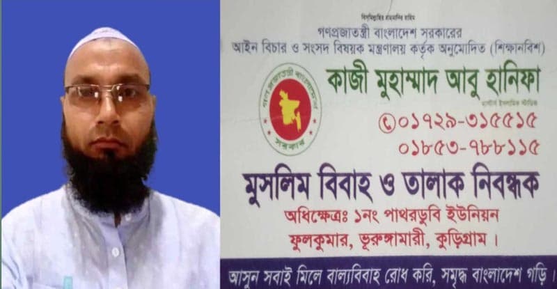 ভূরুঙ্গামারীতে অনিবন্ধিত কাজীর বিরুদ্ধে বিয়ে ও তালাক রেজিস্ট্রির অভিযোগ