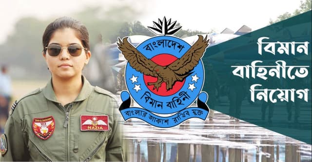 এসএসসি পাসে বিমান বাহিনীতে চাকরির সুযোগ