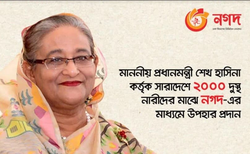 বঙ্গমাতার জন্মদিনে ২০০০ দুস্থ নারীকে প্রধানমন্ত্রীর উপহার