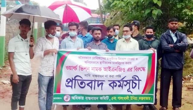 উখিয়ায় ওয়ার্ল্ড ভিশনের কর্মী ছাটাঁইয়ের প্রতিবাদে মানববন্ধন