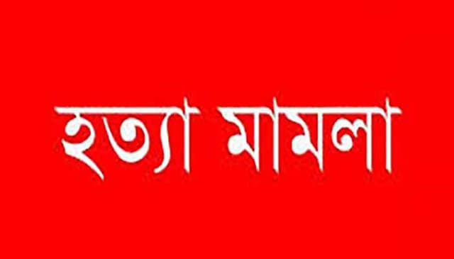 বাউফলে হত্যা মামলার তথ্য গোপন করে স্বাস্থ্যসহকারী পদে চাকরী !