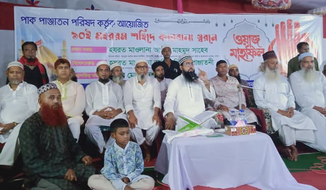 পবিত্র আশুরা উপলক্ষে বরিশালে ওয়াজ মাহফিল অনুষ্ঠিত