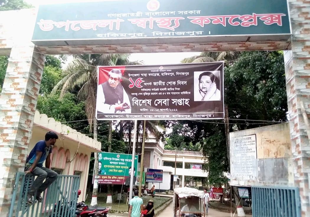 হাকিমপুর স্বাস্থ্য কমপ্লেক্সে বিশেষ সেবা সপ্তাহ চালু