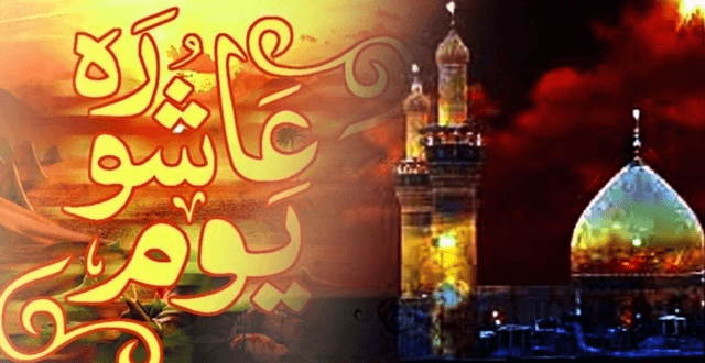 ঐতিহাসিক যেসব ঘটনায় পরিচিত আশুরা