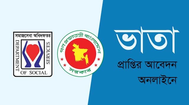 ভাতা প্রাপ্তির আবেদন আজ থেকে অনলাইনে