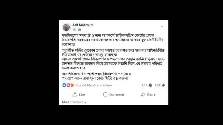 প্রধান বিচারপতি পদত্যাগ না করলে করুণ পরিণতির হুঁশিয়ারি আসিফ মাহমুদের
