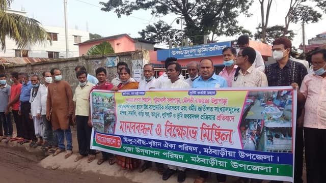 হিন্দু সম্প্রদা‌য়ের ওপর হামলার প্রতিবা‌দে মঠবা‌ড়িয়ায় মানববন্ধন