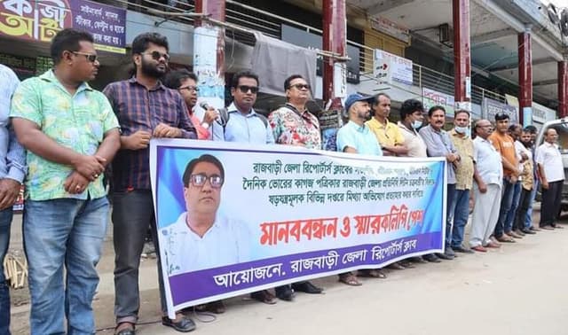 সাংবা‌দি‌ক লিটন চক্রবর্তীর বিরু‌দ্ধে ষড়যন্ত্রমূলক অ‌ভিযোগ প্রত‌্যাহা‌রের দাবী‌তে মানববন্ধন