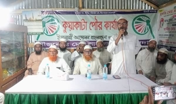 ইসলামী আদোলনের ৯ দফা দাবি বাস্তবায়নের লক্ষে কুয়াকাটায় সংবাদ সম্মেলন