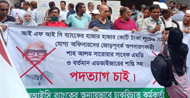 সালমান এফ রহমানের পদত্যাগের দাবিতে বিক্ষোভ চলছে
