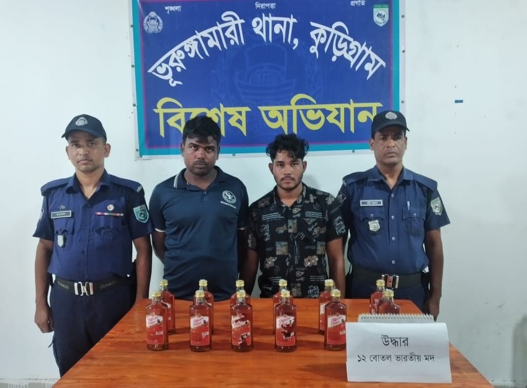 ভূরুঙ্গামারীতে ভারতীয় মদসহ দুই যুবক গ্রেপ্তার