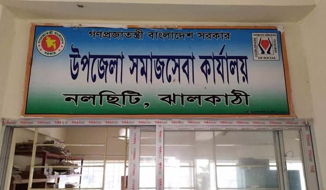 নলছিটি সমাজসেবা কার্যালয়ের তিন কর্মচারীকে বদলি