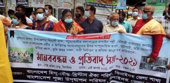 সাম্প্রদায়িক হামলা লুটপাট ও ভাংচুরের প্রতিবাদে ঝিনাইদহে মানববন্ধন