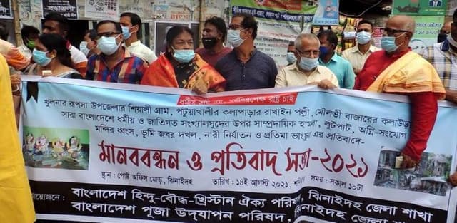 সাম্প্রদায়িক হামলা লুটপাট ও ভাংচুরের প্রতিবাদে ঝিনাইদহে মানববন্ধন