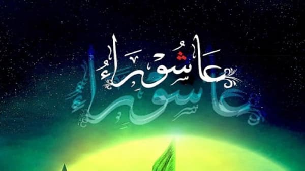মহররমের দিকনির্দেশনা ও আশুরা তাৎপর্য