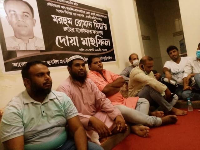 মরহুম রোমান মিয়ার স্মরণে সৌদি আরবে দোয়া মাহফিল অনুষ্ঠিত