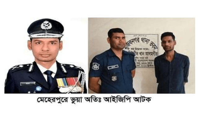 মেহেরপুরে ভুয়া অতিরিক্ত আইজিপি ধরলো পুলিশ