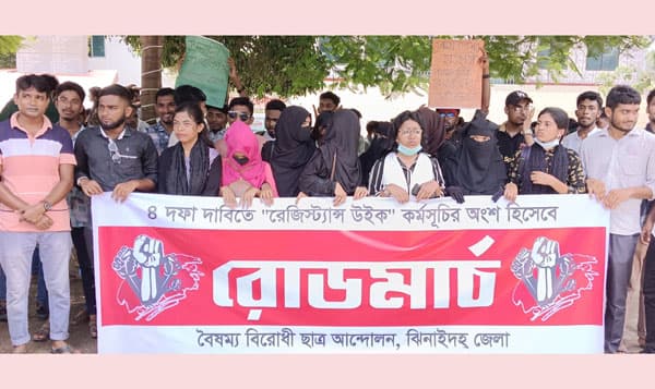 ৪ দফা দাবিতে বৈষম্যবিরোধী ছাত্র আন্দোলনের ঝিনাইদহে রোডমার্চ