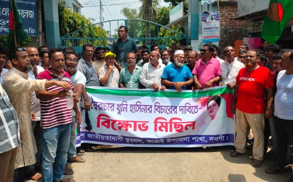 আত্রাইয়ে বিএনপির অবস্থান কর্মসূচি ও বিক্ষোভ মিছিল