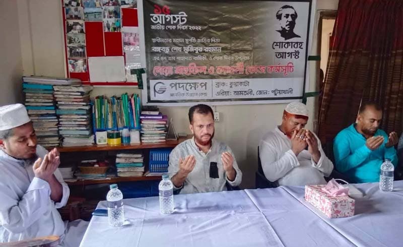 কুয়াকাটায় শোক দিবসে দূস্থদের মাঝে খাবার বিতরণ পদক্ষেপ'র