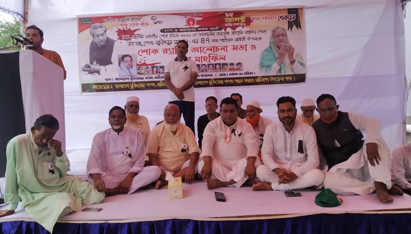 মাটিরাঙ্গায় ১৫ আগষ্টের  আলোচনা সভা ও দোয়া মাহফিল অনুষ্ঠিত