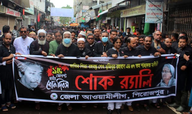 পিরোজপুরে নানা আয়োজনে জাতীয় শোক দিবস পালিত