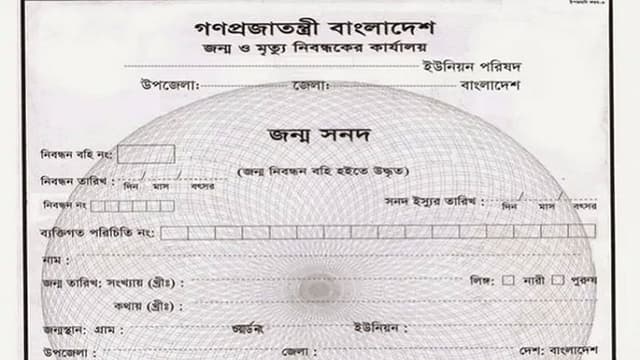 জন্মনিবন্ধন করতে লাগবে না মা-বাবার জন্ম সনদ