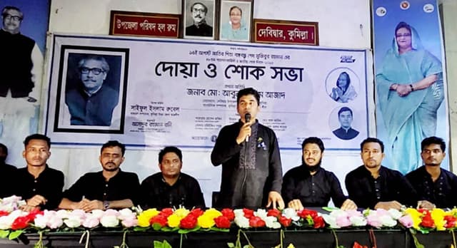 শোক'কে শক্তিতে পরিণত করেই প্রধানমন্ত্রী দেশকে এগিয়ে নিয়ে যাচ্ছে : আবুল কালাম আজাদ