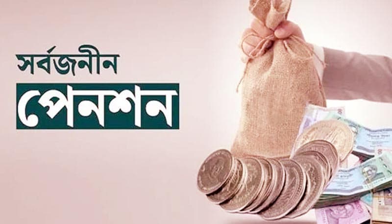 সর্বজনীন পেনশন: যেসব বিষয় জানতে হবে